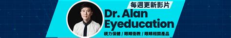 dr. alan eyeducation